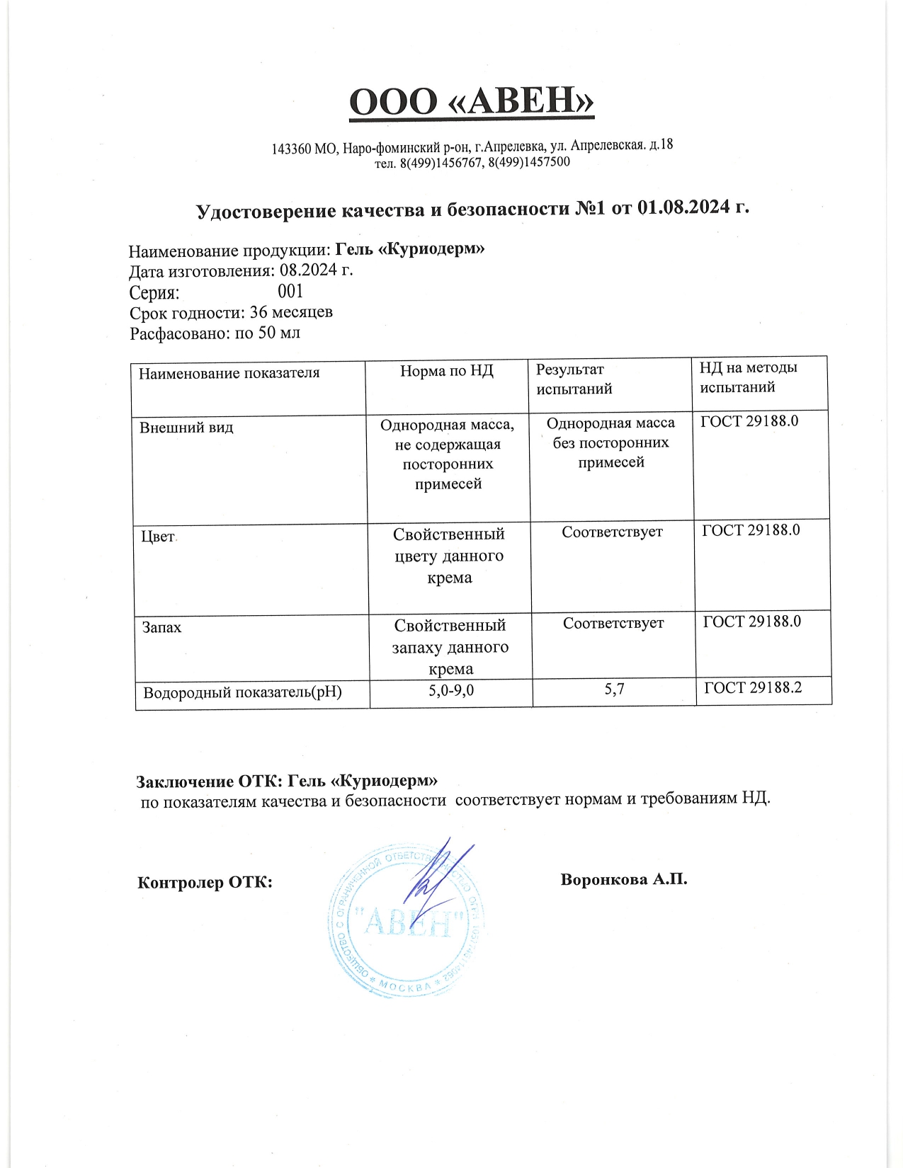 Паспорт №082024